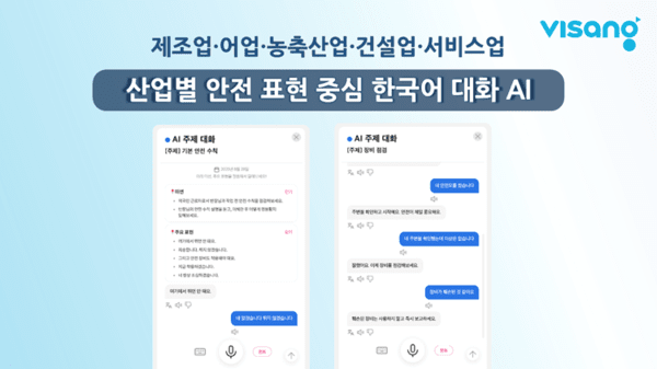 Visang Education launches AI-based Korean language learning service for industrial safety, targeting foreign workers by industry.